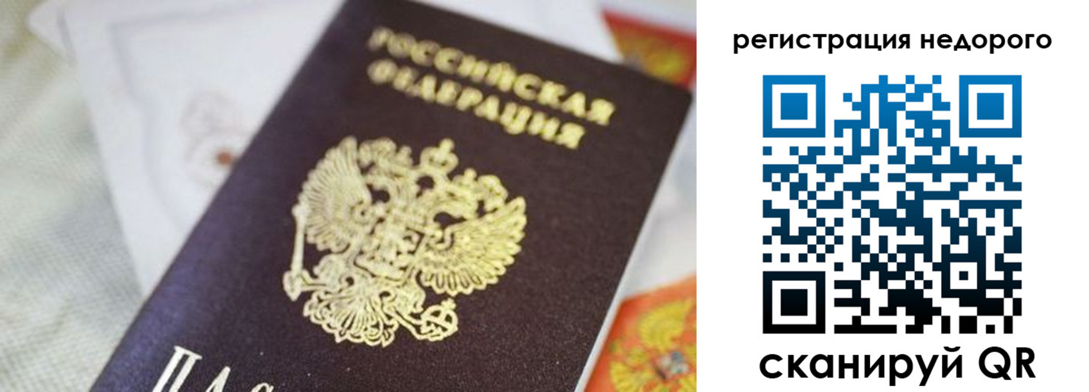 временная регистрация для всех в Печоре