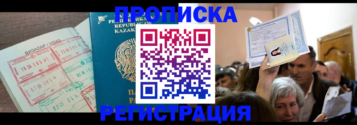 прописка штамп в Печоре