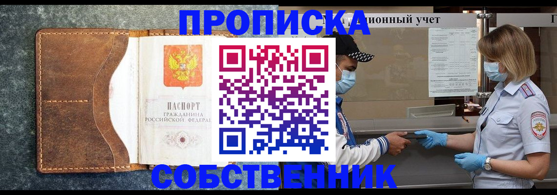 купить прописку в Печоре