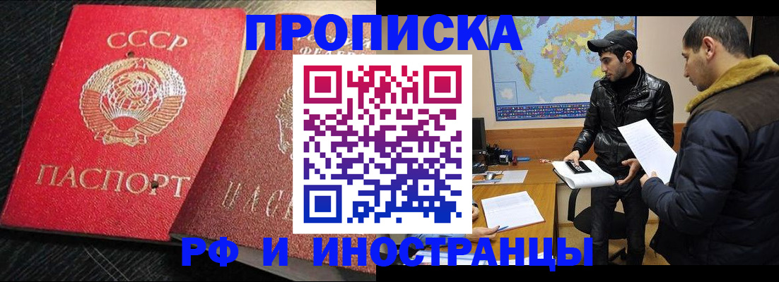 купить прописку в Печоре