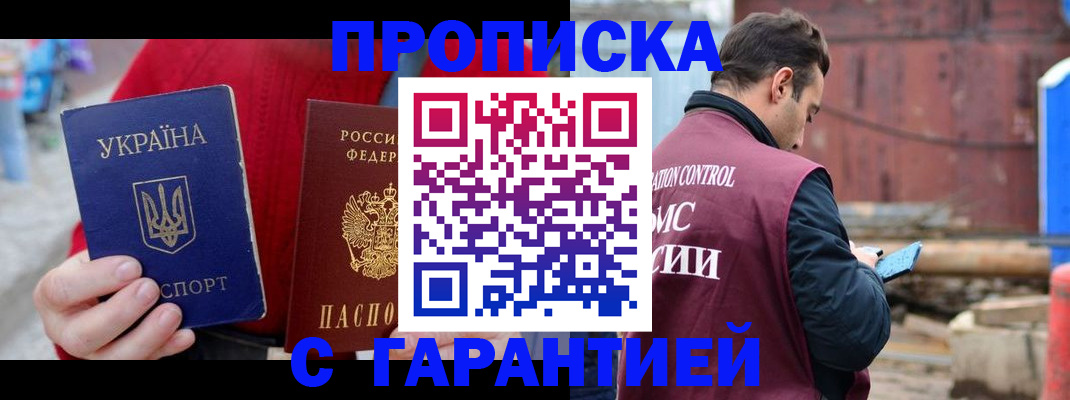 временная прописка в Печоре